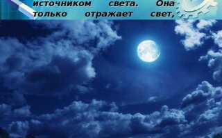 Что из представленного не является источником света