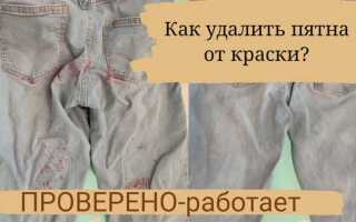 Чем оттереть краску пф 115 с одежды