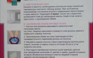 Клей для флизелиновых обоев какой лучше