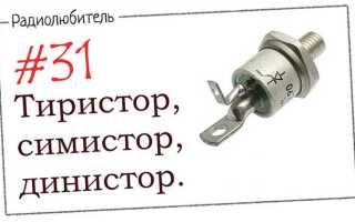 Симистор как электронный пускатель на однофазном трансформаторе