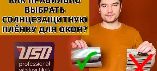 Какой стороной клеить пленку на окно солнцезащитную