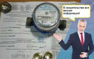 Утерян паспорт на счетчик воды что делать