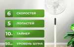 Как зафиксировать вентилятор в одном положении напольный