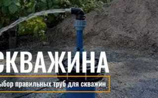 Какая труба лучше для скважины стальная или пластиковая отзывы