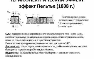 На чем основан принцип действия термоэлектрического датчика