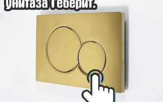 Как снять кнопку с инсталляции geberit