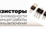 Нрн и рнр транзистор как открываются