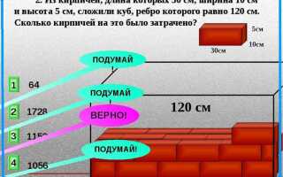 Сколько в 1м2 кирпича 250х120х65