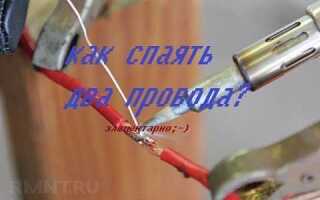 Как спаять 2 провода паяльником