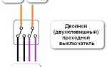 Как сделать проходной выключатель из обычного