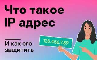 Ip что это такое в электрике