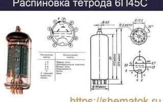 Лампа 6п45с что можно сделать