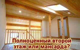 Чем отличается мансарда от второго этажа