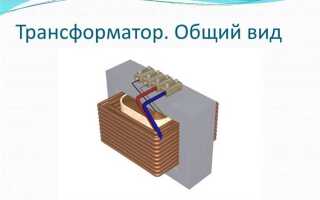 Какое электрическое устройство называют трансформатором