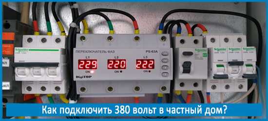 Как определить необходимость подключения трёхфазного питания