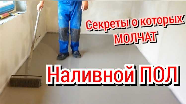 Чем заделать щели перед заливкой наливного пола