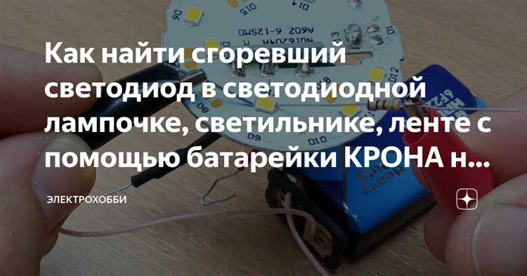 Чем заменить сгоревший светодиод в лампочке если нет светодиода