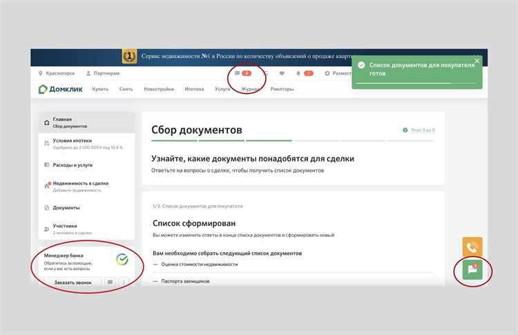 Порядок работы с документами по изон при подаче заявки на ипотеку через Домклик