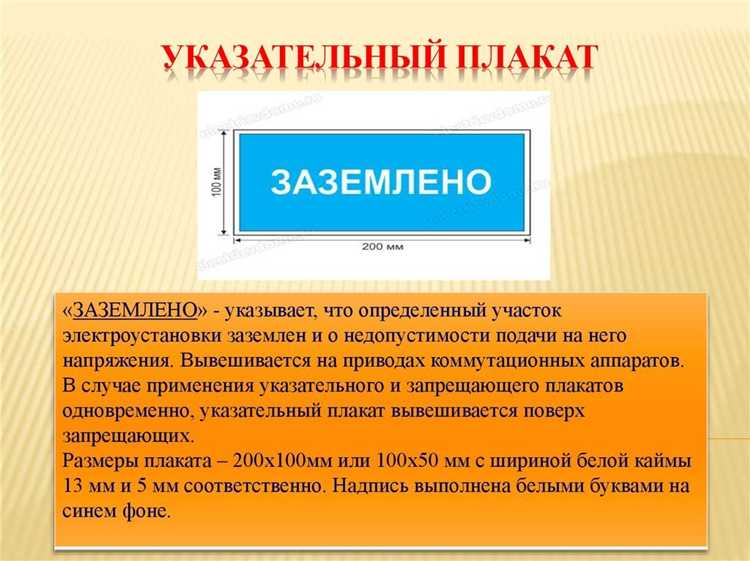 Фиксация плаката на токопроводящих и нетокопроводящих частях
