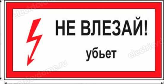 Выбор оптимального места крепления плаката в электроустановках