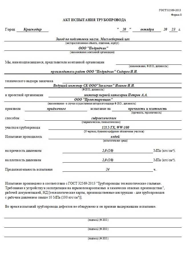 Испытание на плотность трубопроводов что это