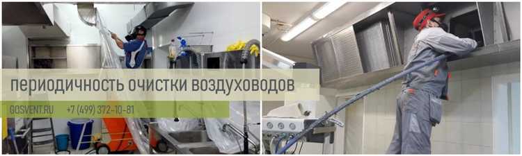 Как часто проводить работы по очистке вентиляционных камер Как часто проводить работы по очистке вентиляционных камер