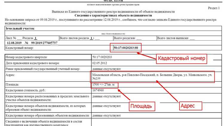 Как проверить наличие кадастрового номера через публичную карту