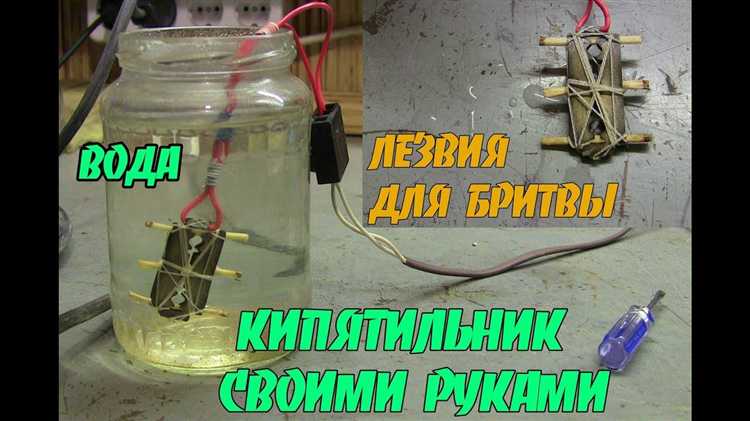 Как безопасно использовать кипятильник из лезвий