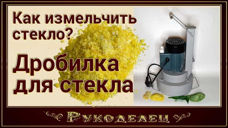 Метод измельчения стекла с помощью тканевых мешков и молотка
