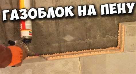 Крепление облицовочного кирпича к стене из пеноблоков: способы и материалы