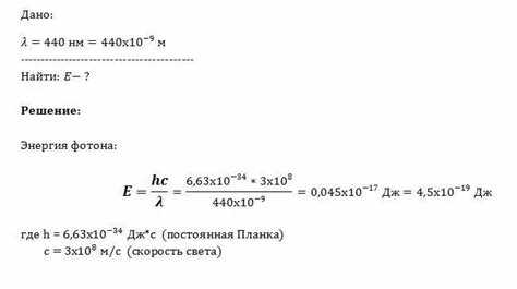 Что такое постоянная Планка и как она используется в расчетах