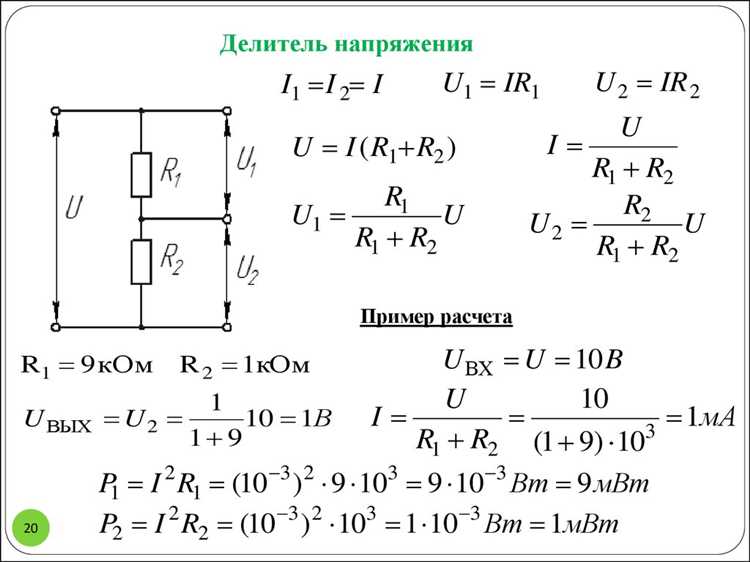 Расчет напряжения на резисторе при известной силе тока