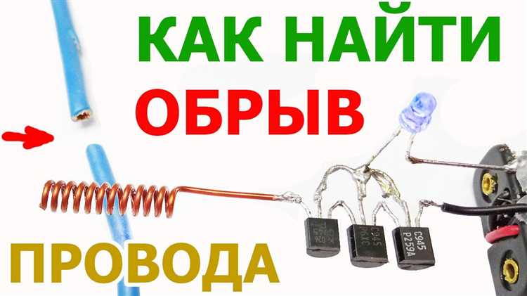Как определить, что в гирлянде именно обрыв, а не другая неисправность