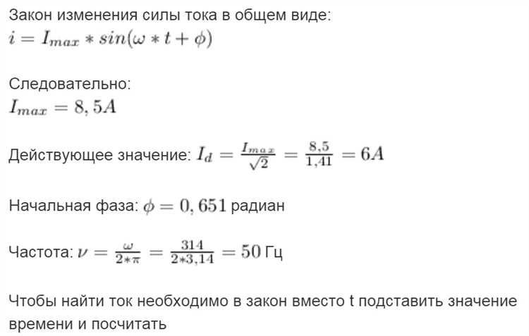 Как найти силу тока в цепи переменного тока
