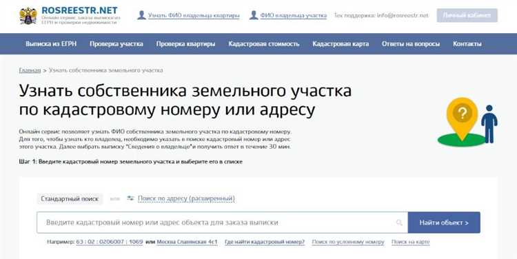 Определение кадастрового номера через сервис Росреестра