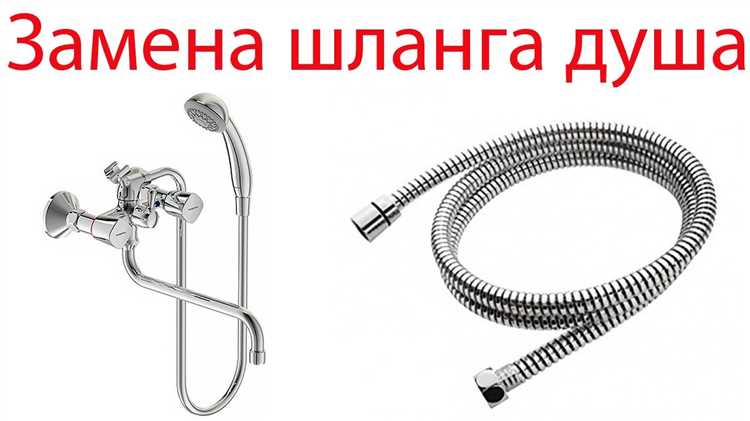 Как называется шланг в душе