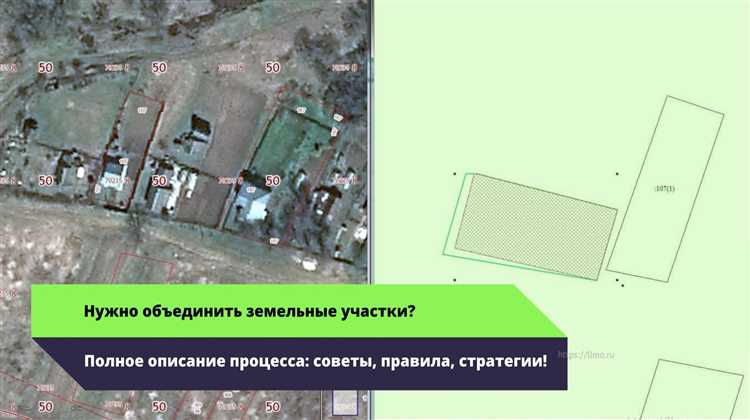 Какие документы потребуются для объединения участков