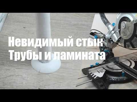 Определение точных размеров и положения трубы на полу