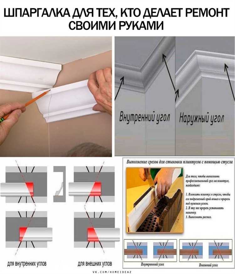 Как исправить ошибки при резке плинтуса