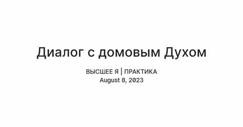 Признаки присутствия домового и его реакции