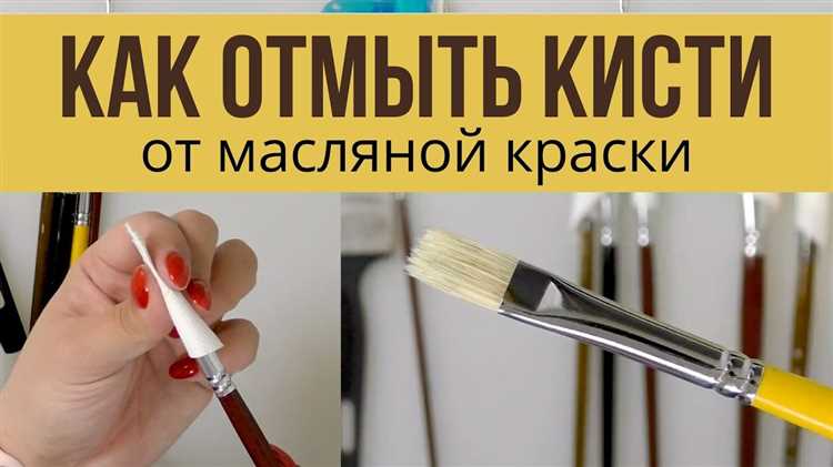 Как избежать засыхания краски на кисти во время работы