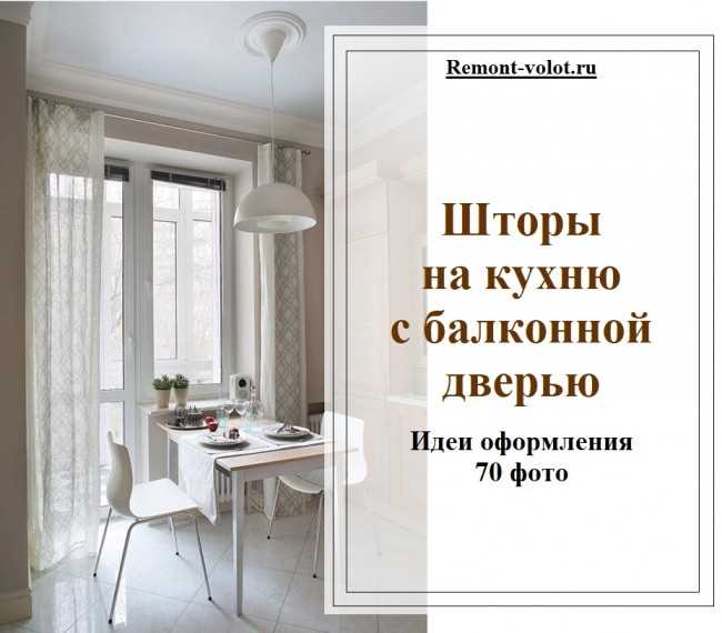 Монтаж карниза с учётом открывания двери