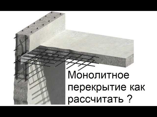 Исправление отклонений в толщине плиты на этапе строительства