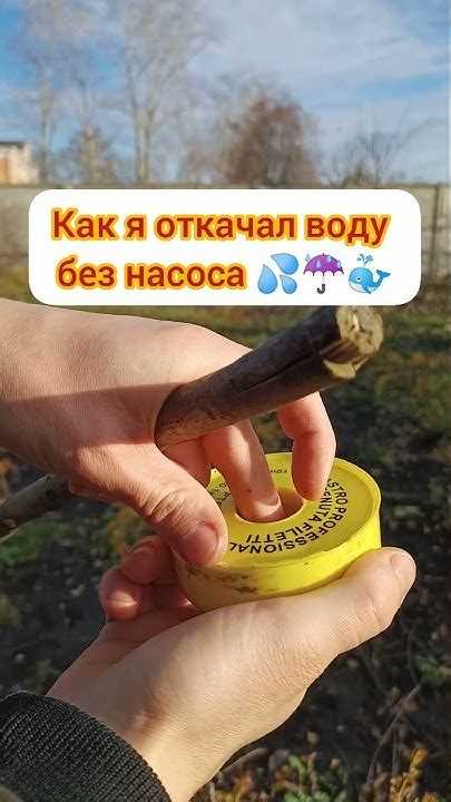 Как откачать воду из ямы без насоса
