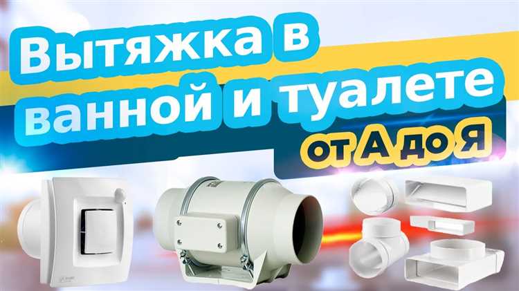 Как открыть вытяжку в ванной