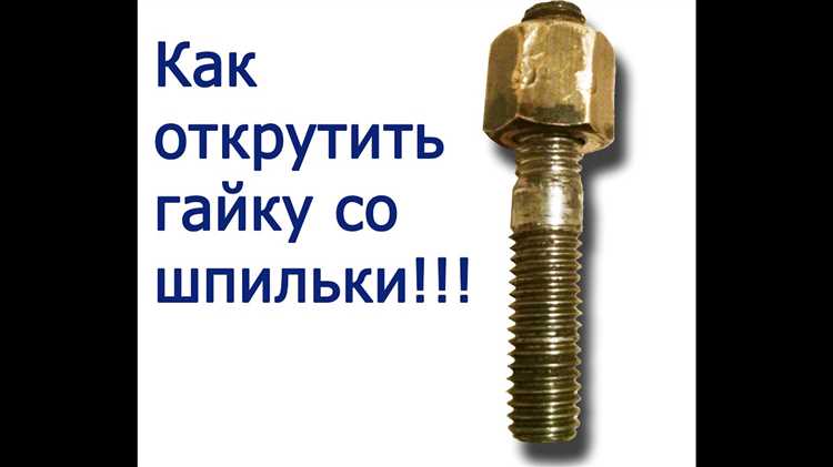 Использование подручных средств для увеличения момента откручивания