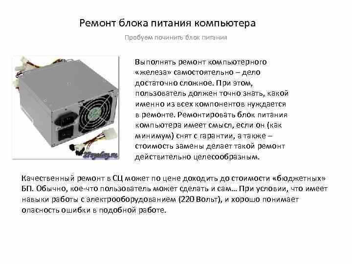 Как диагностировать неисправности блока питания компьютера