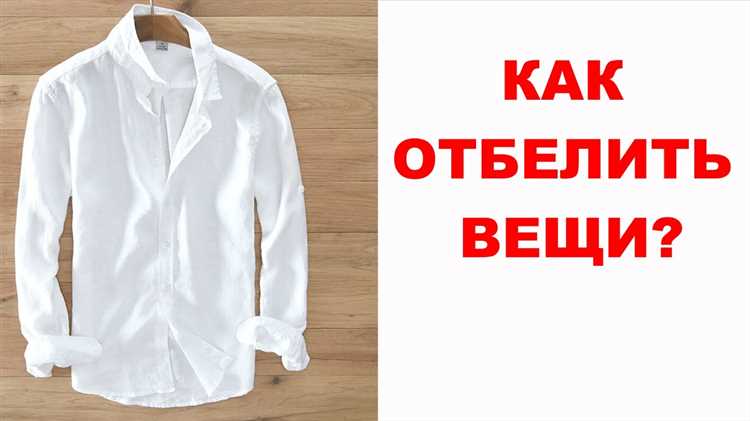 Подготовка одежды к удалению побелки