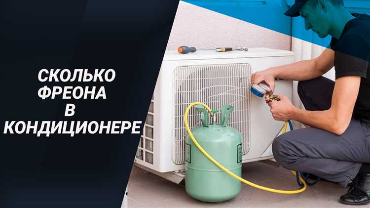 Когда требуется перегон фреона: типовые ситуации и признаки