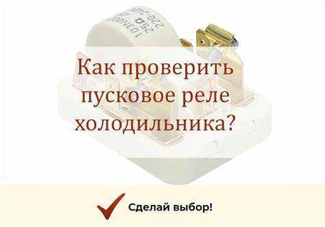 Как починить реле холодильника своими руками